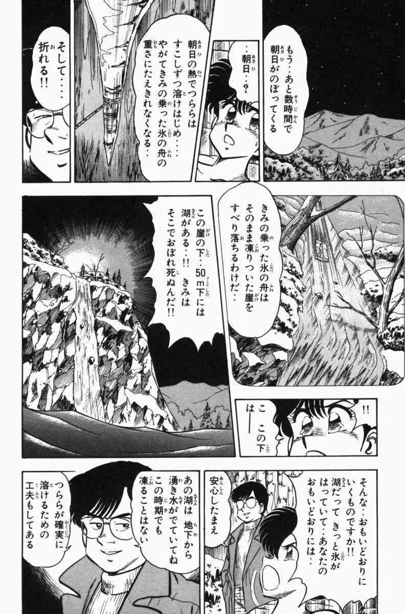 胸キュン刑事 第3巻 139ページ