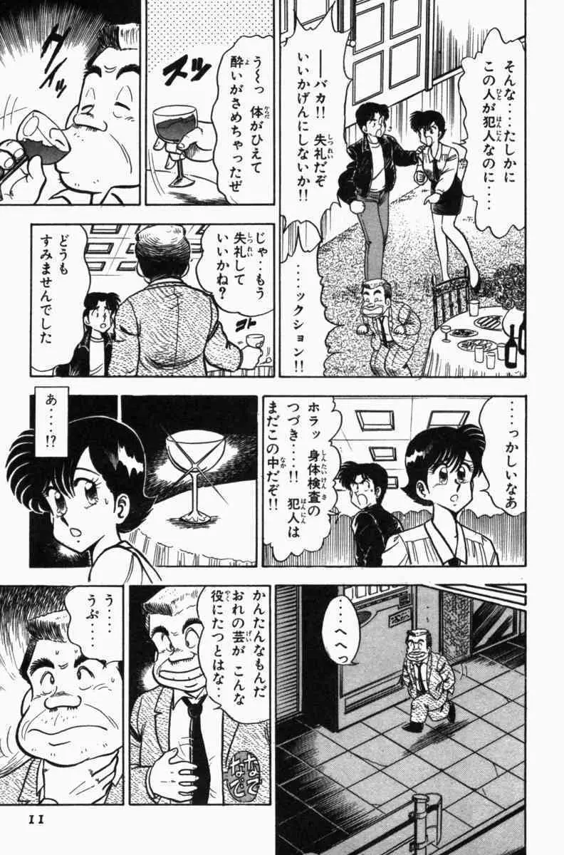 胸キュン刑事 第3巻 14ページ