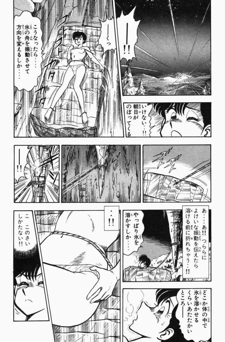 胸キュン刑事 第3巻 141ページ