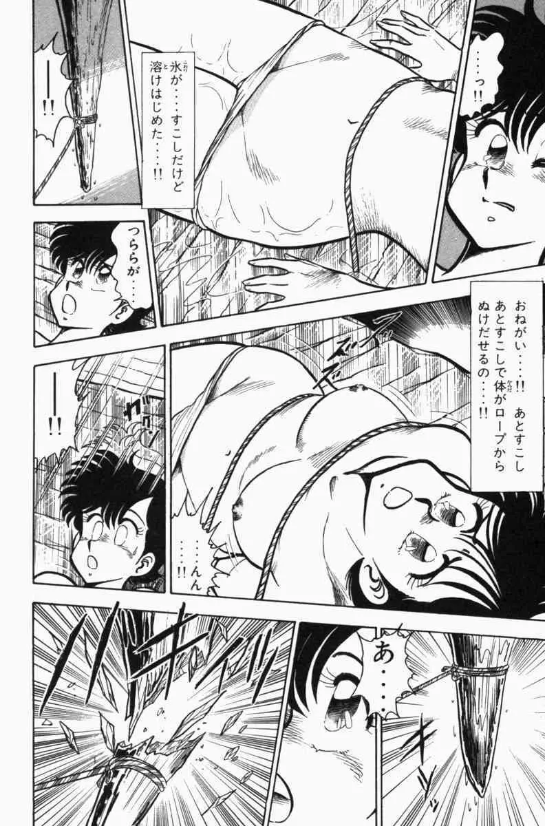 胸キュン刑事 第3巻 143ページ