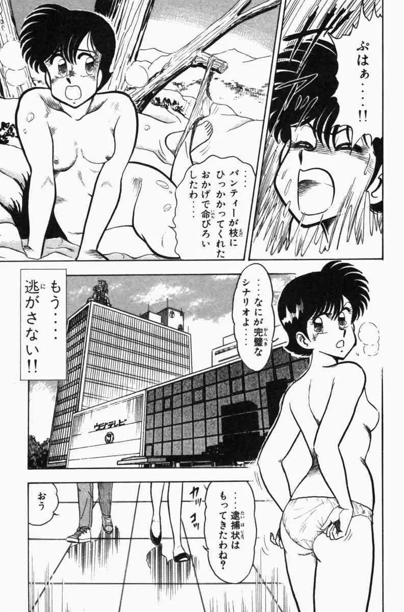 胸キュン刑事 第3巻 146ページ