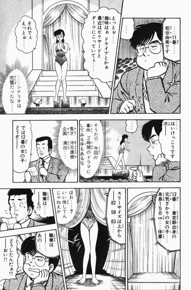 胸キュン刑事 第3巻 148ページ