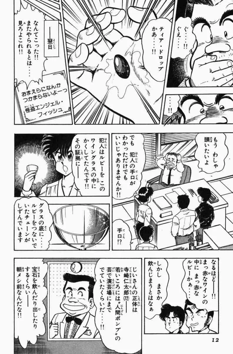 胸キュン刑事 第3巻 15ページ
