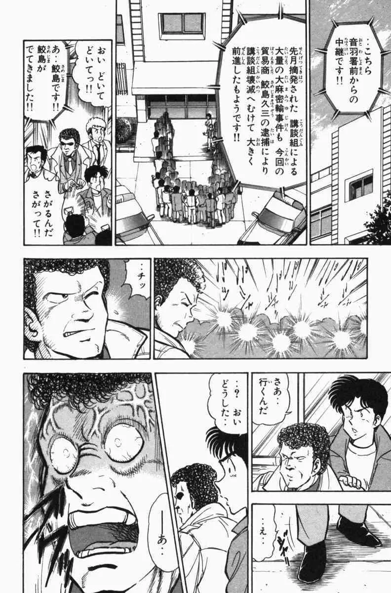 胸キュン刑事 第3巻 151ページ