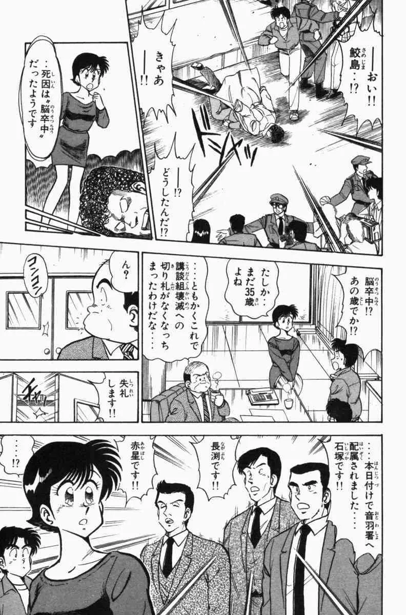 胸キュン刑事 第3巻 152ページ