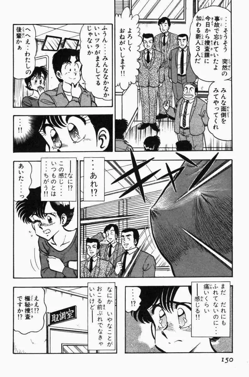 胸キュン刑事 第3巻 153ページ