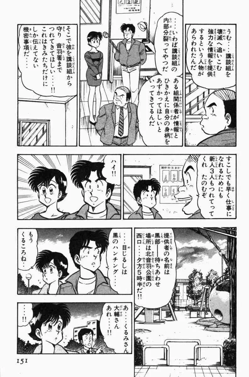 胸キュン刑事 第3巻 154ページ