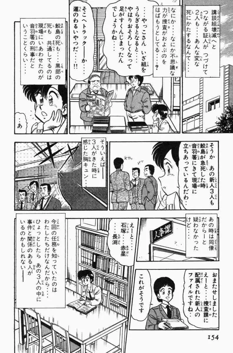 胸キュン刑事 第3巻 157ページ
