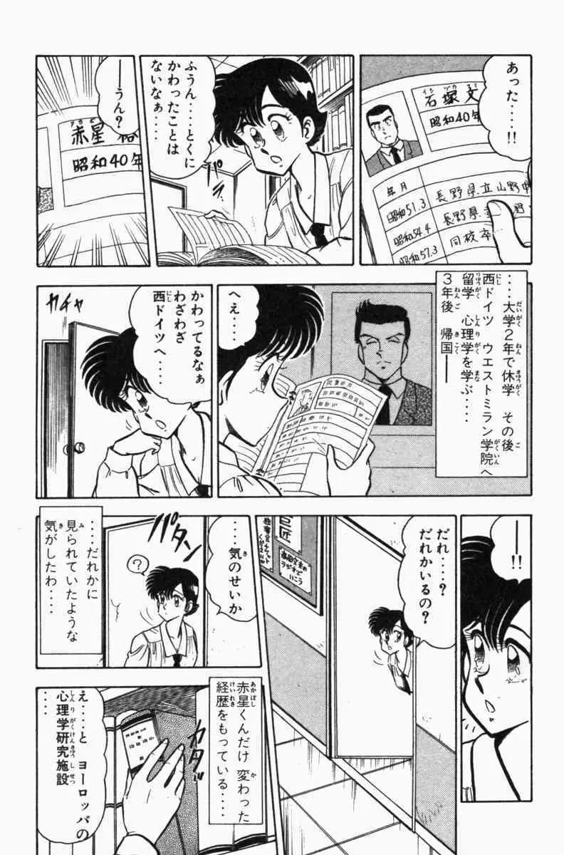 胸キュン刑事 第3巻 158ページ