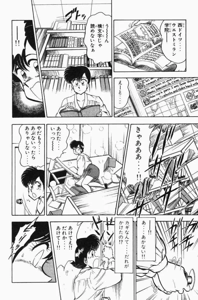 胸キュン刑事 第3巻 159ページ