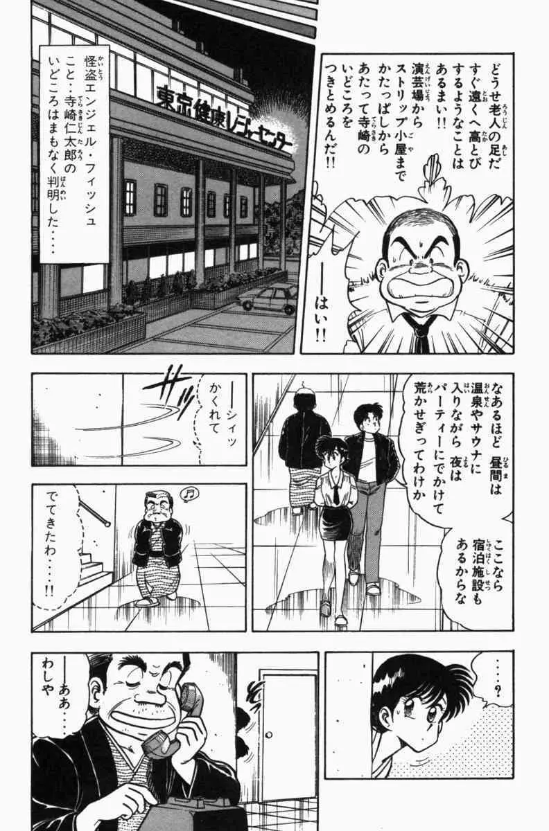 胸キュン刑事 第3巻 16ページ