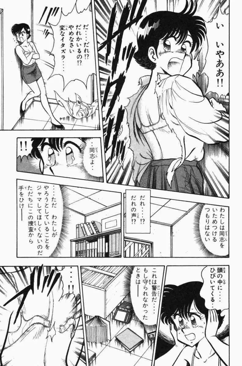 胸キュン刑事 第3巻 160ページ