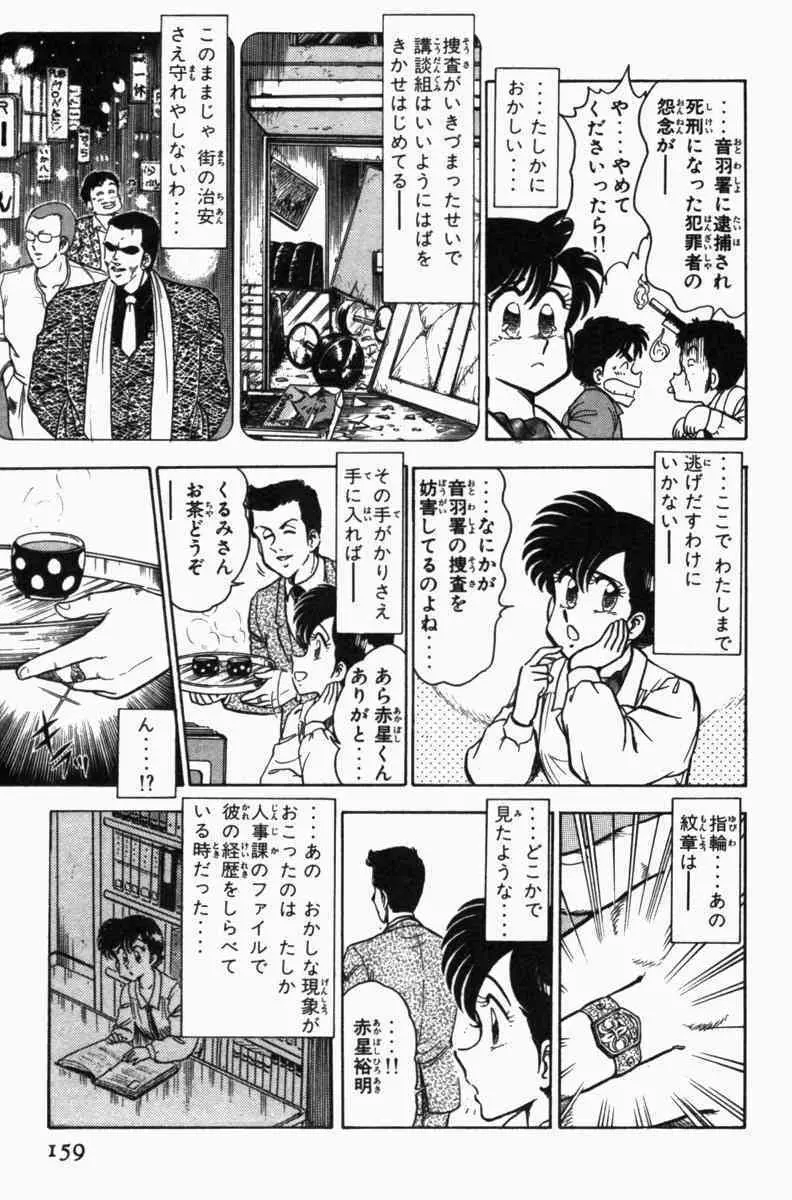 胸キュン刑事 第3巻 162ページ