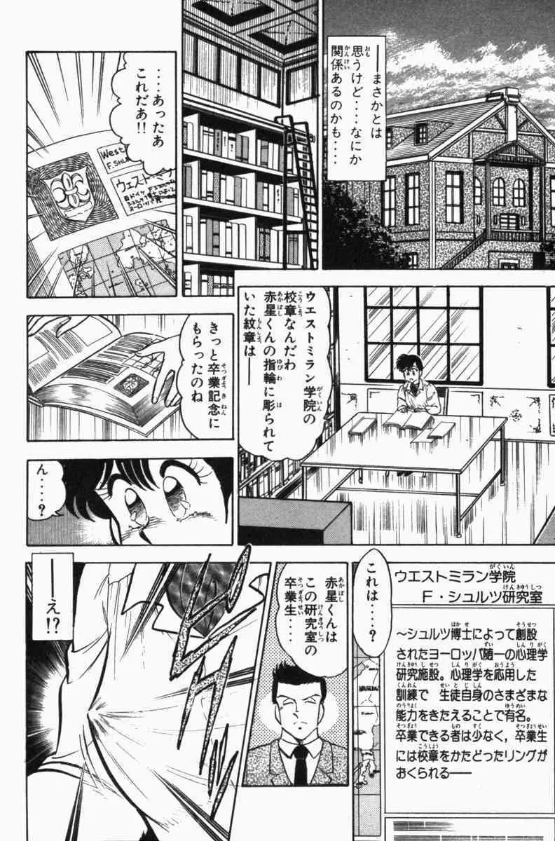 胸キュン刑事 第3巻 163ページ