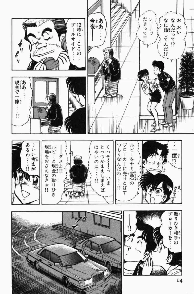 胸キュン刑事 第3巻 17ページ
