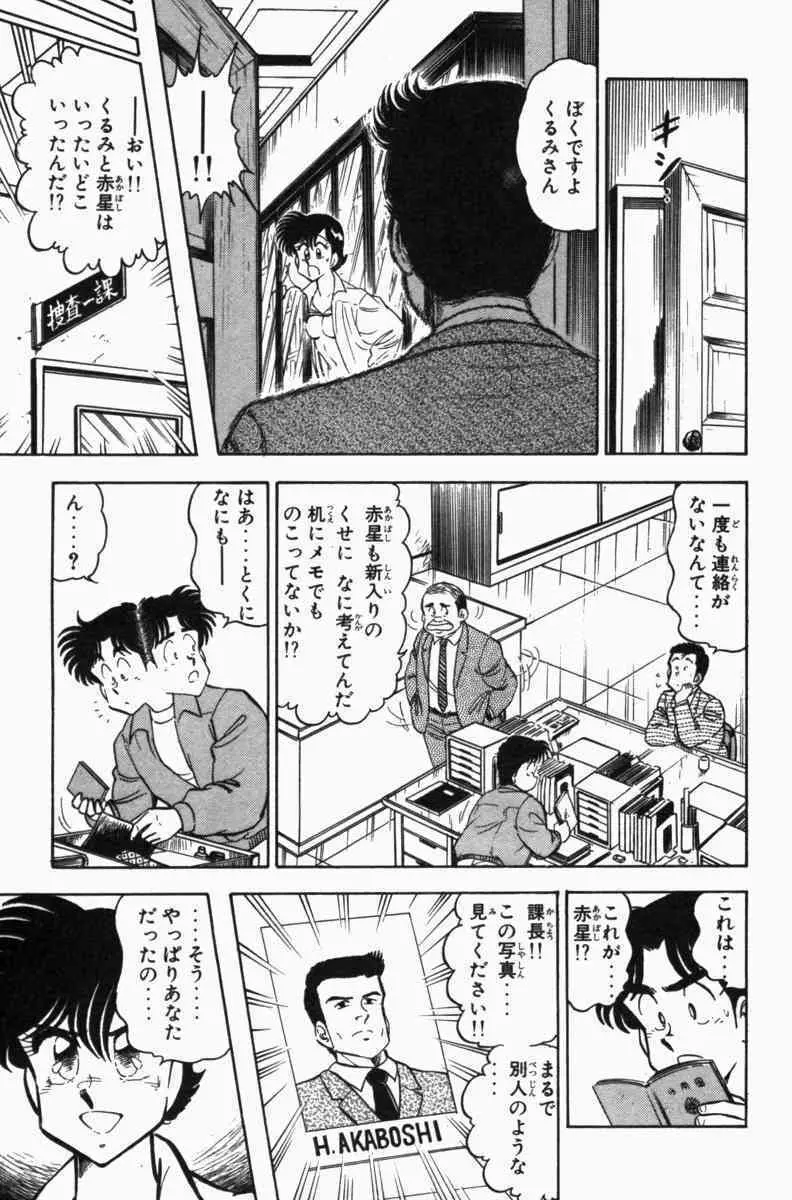 胸キュン刑事 第3巻 170ページ