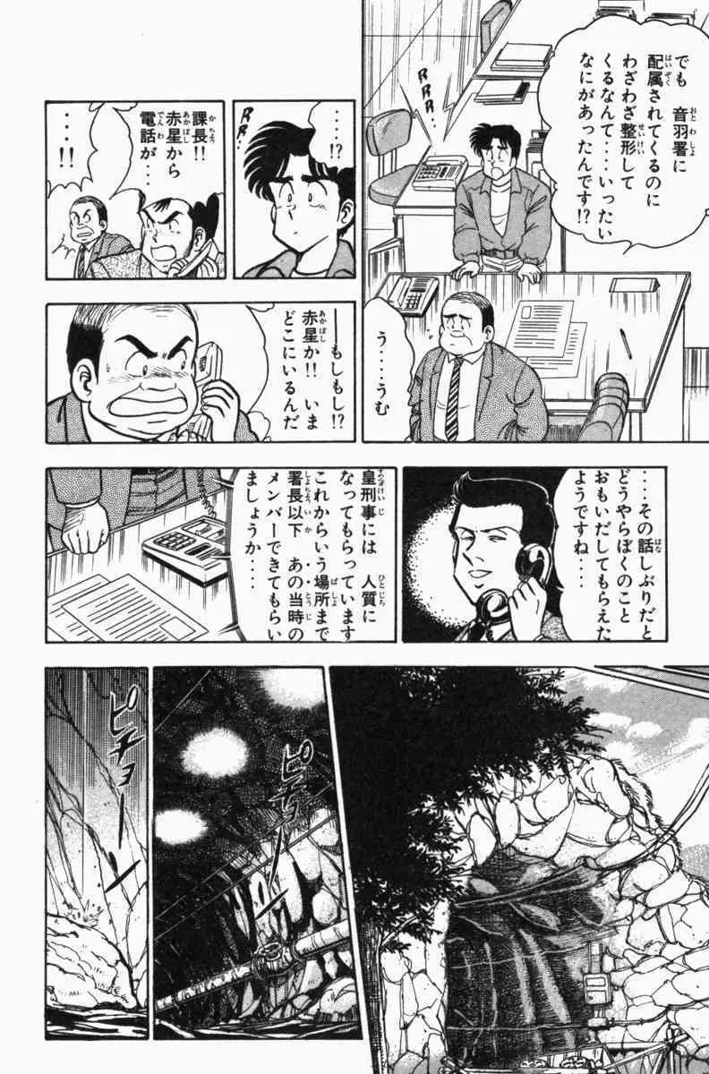 胸キュン刑事 第3巻 173ページ