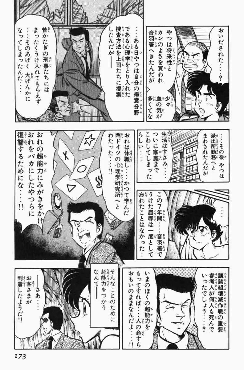 胸キュン刑事 第3巻 176ページ