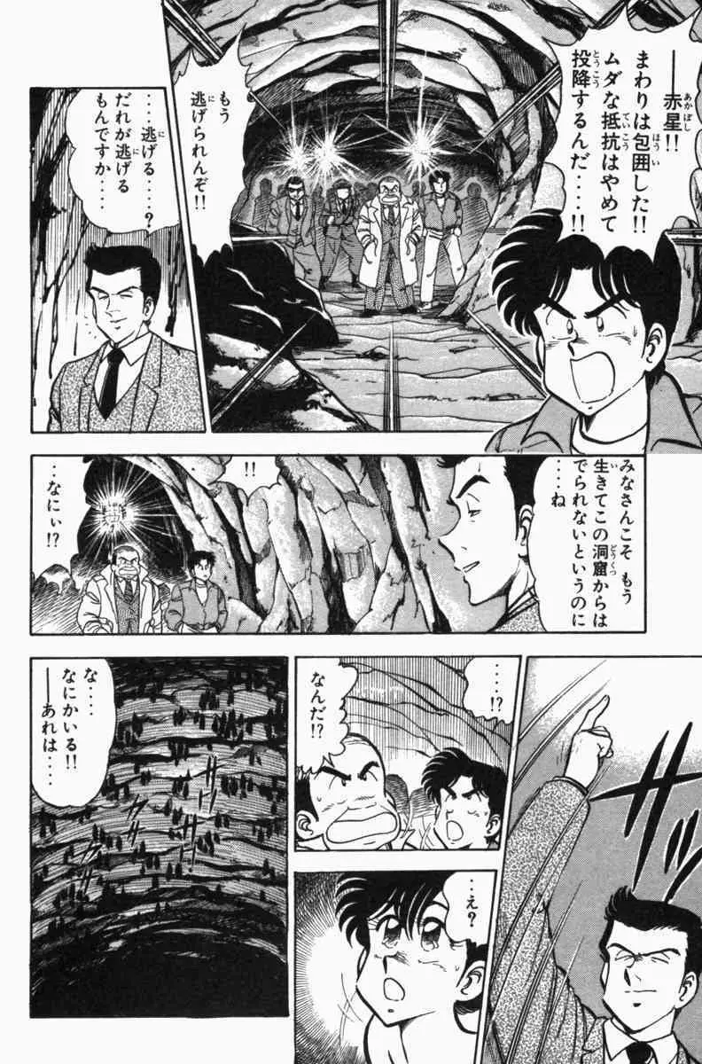 胸キュン刑事 第3巻 177ページ