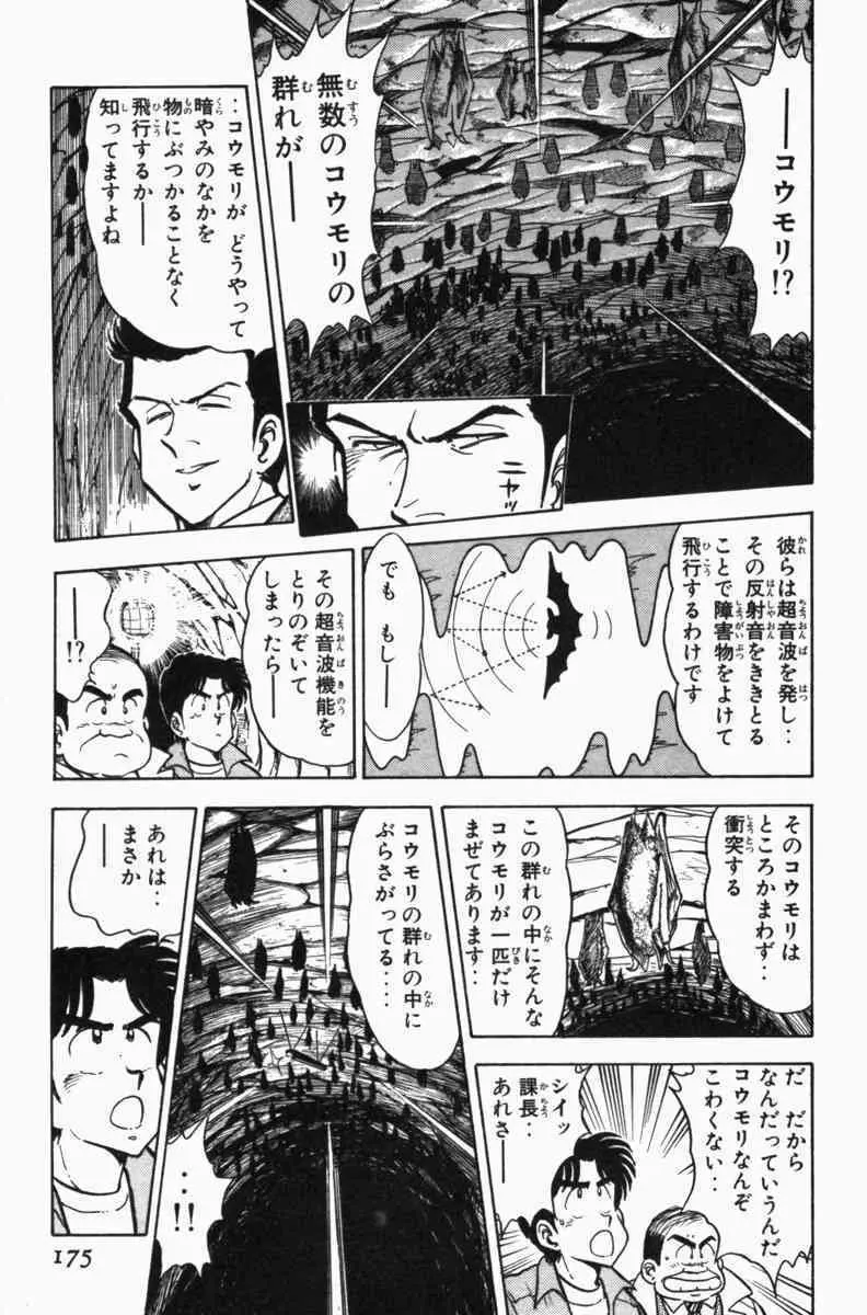 胸キュン刑事 第3巻 178ページ