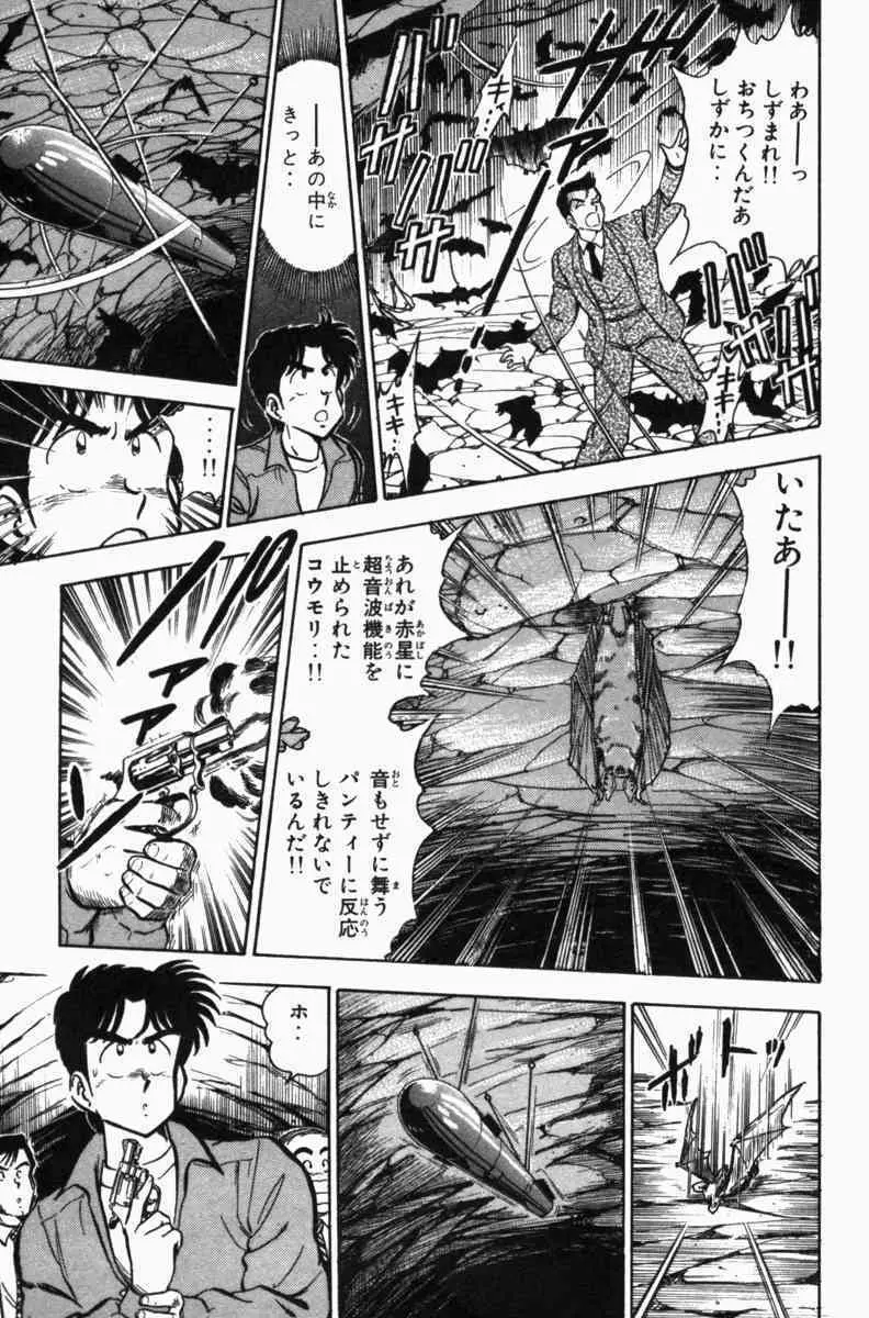 胸キュン刑事 第3巻 184ページ