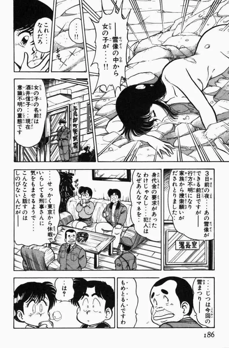 胸キュン刑事 第3巻 189ページ