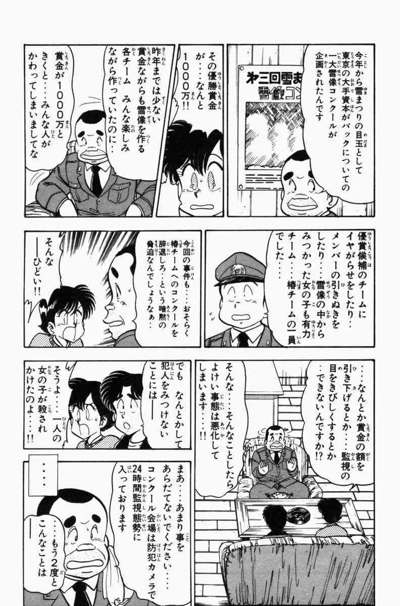 胸キュン刑事 第3巻 190ページ