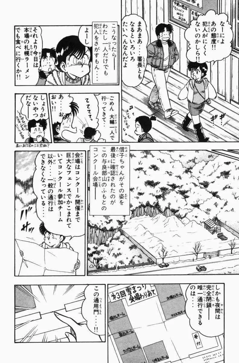 胸キュン刑事 第3巻 191ページ