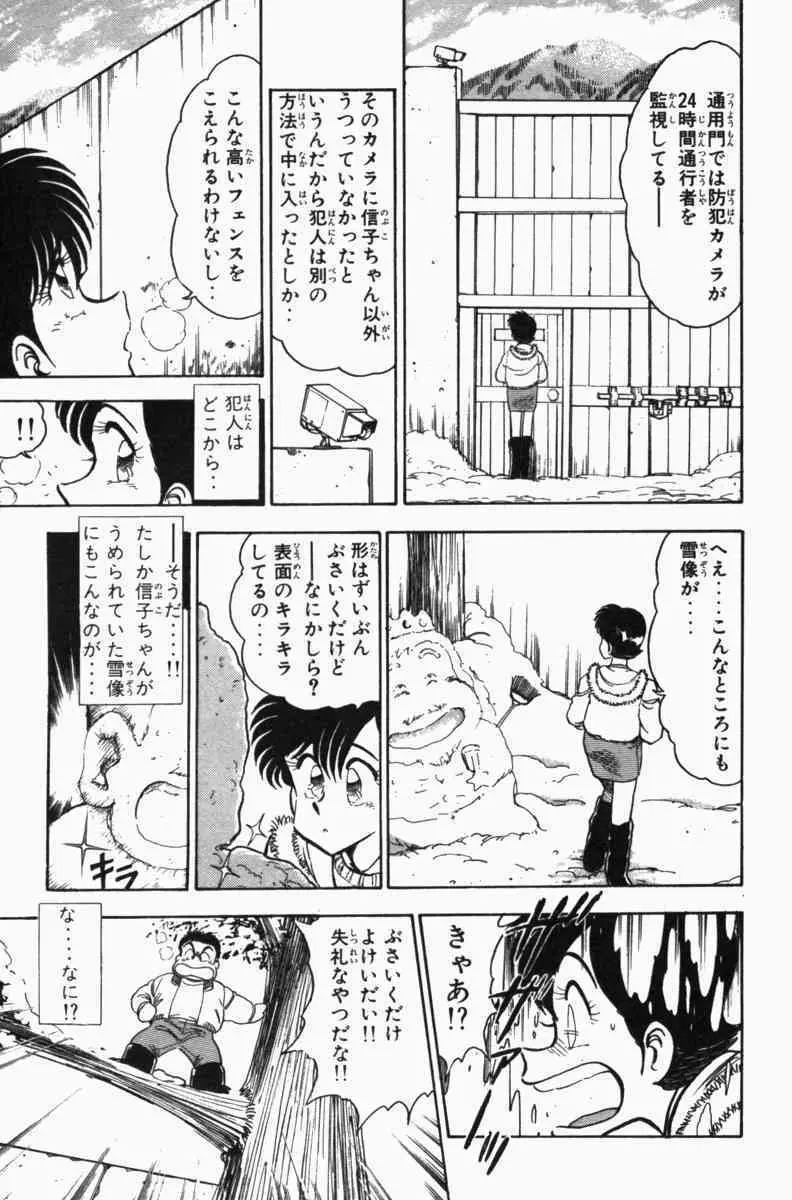 胸キュン刑事 第3巻 192ページ