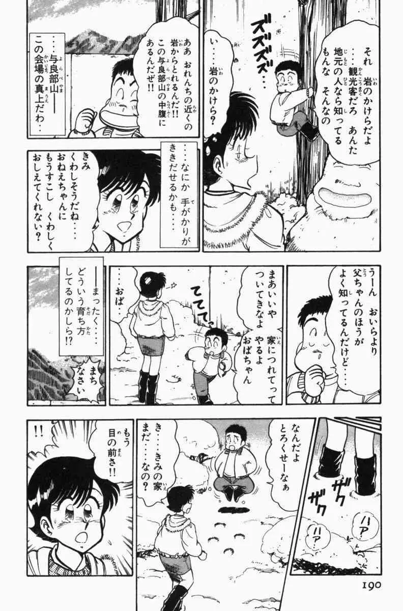 胸キュン刑事 第3巻 193ページ