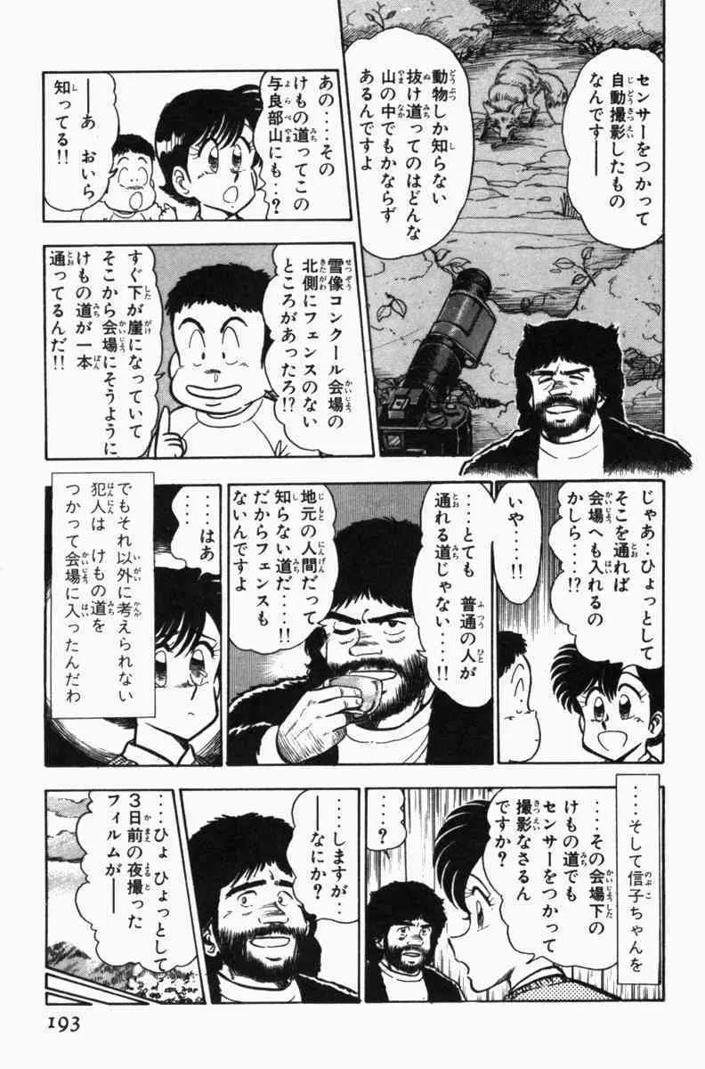 胸キュン刑事 第3巻 196ページ