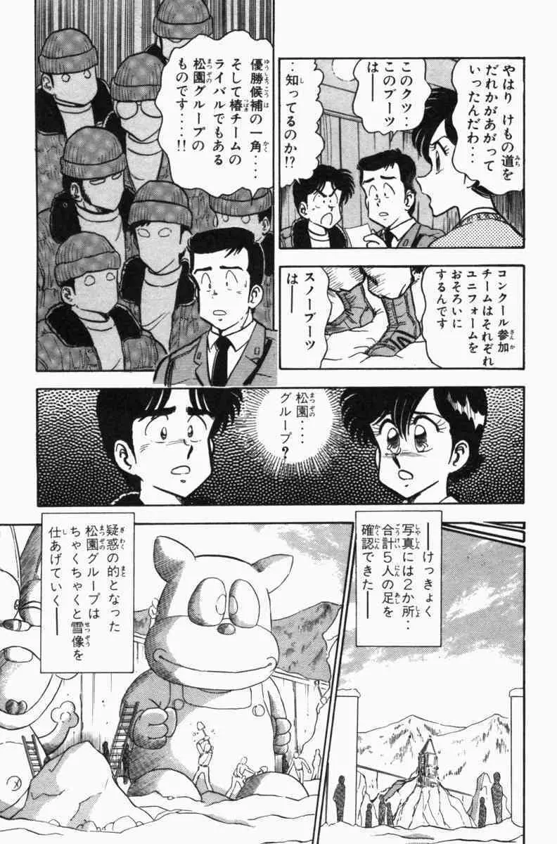胸キュン刑事 第3巻 198ページ