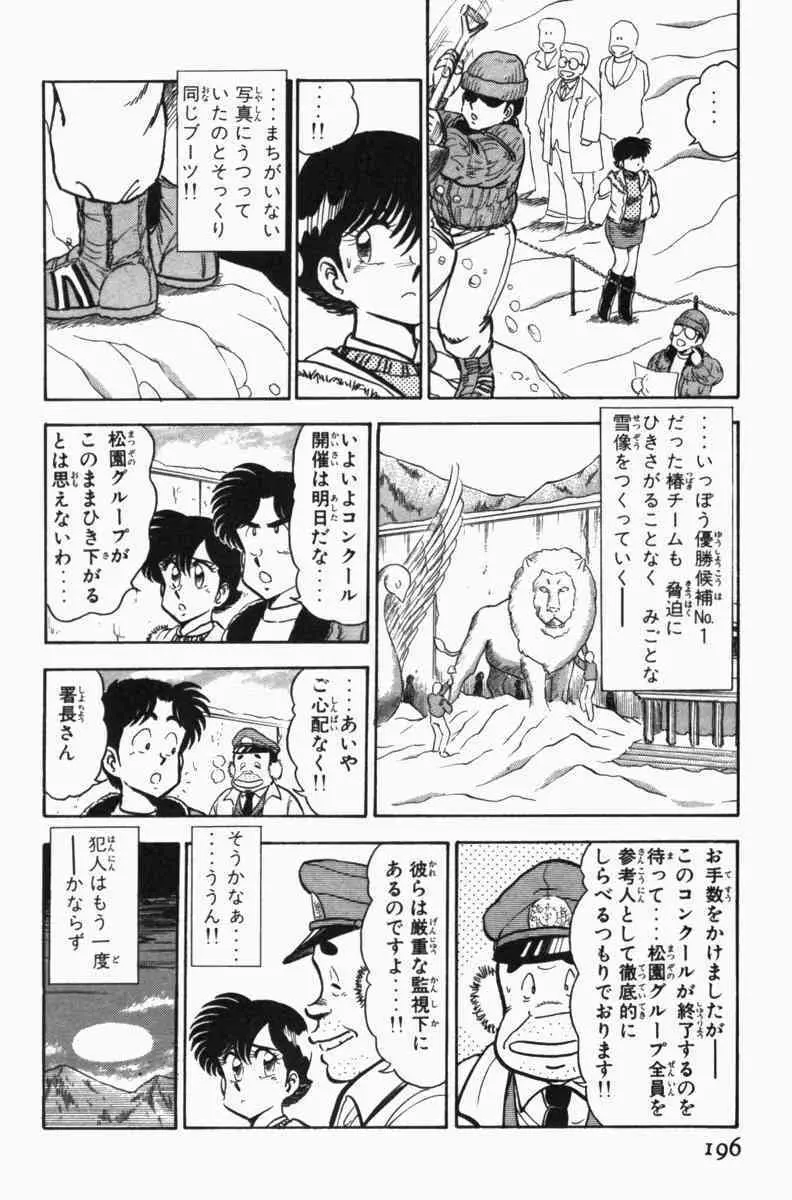 胸キュン刑事 第3巻 199ページ
