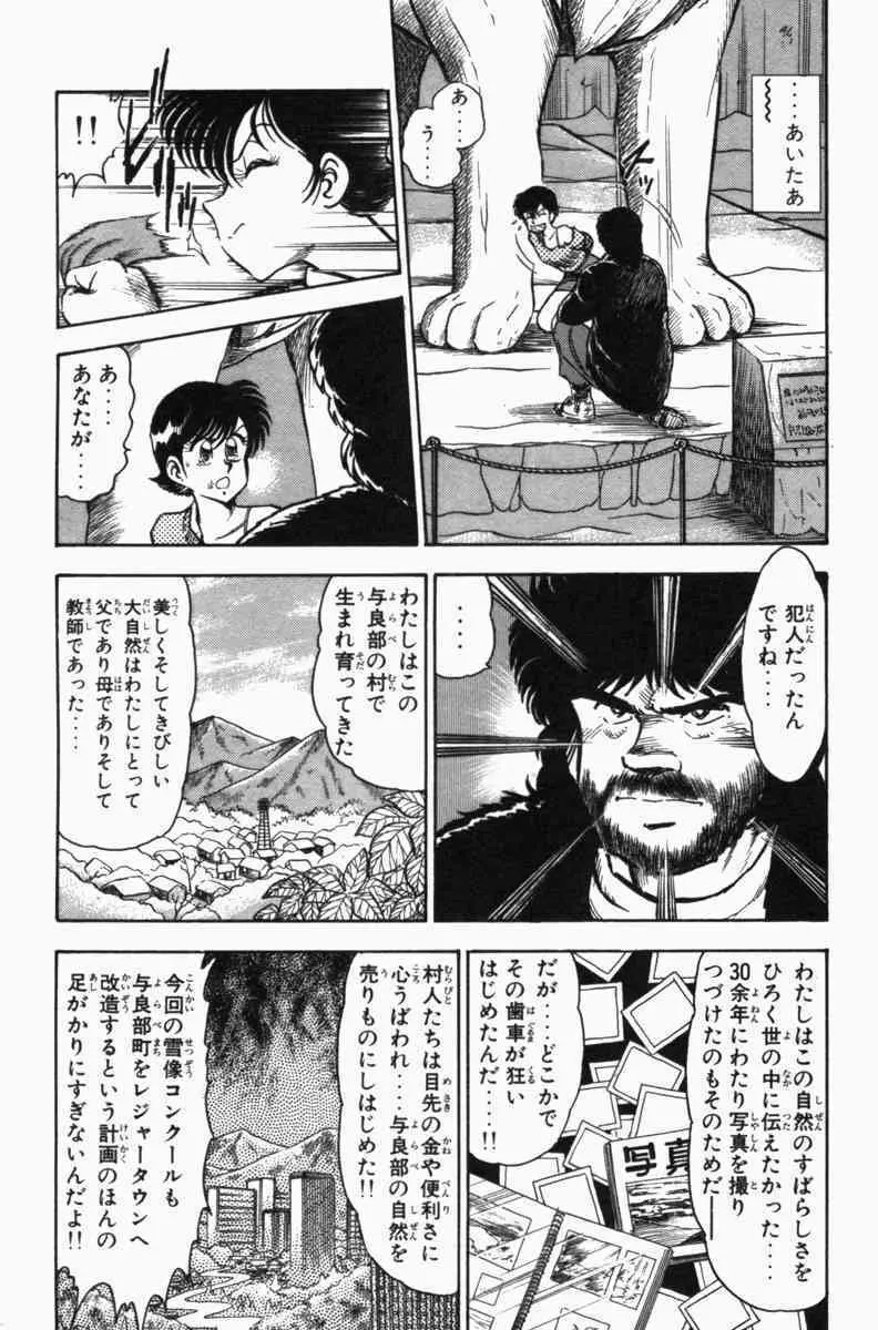 胸キュン刑事 第3巻 206ページ