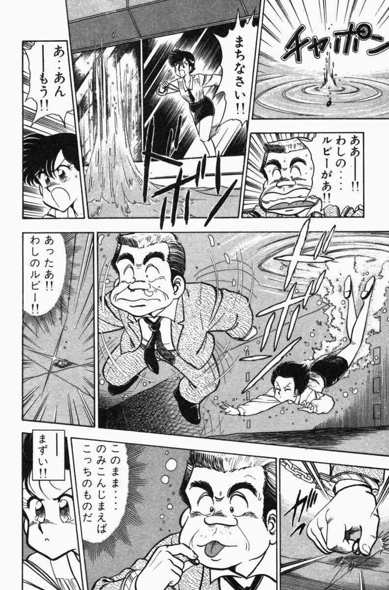 胸キュン刑事 第3巻 21ページ