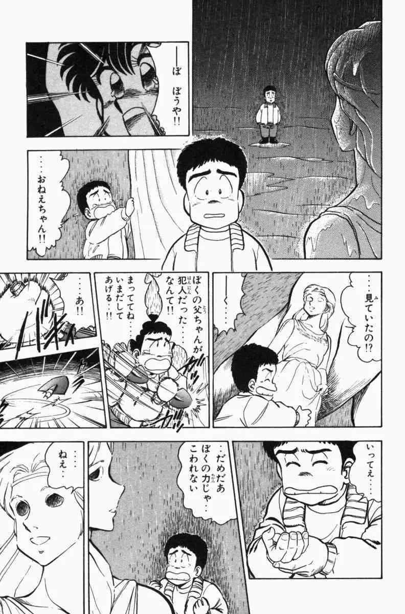 胸キュン刑事 第3巻 210ページ