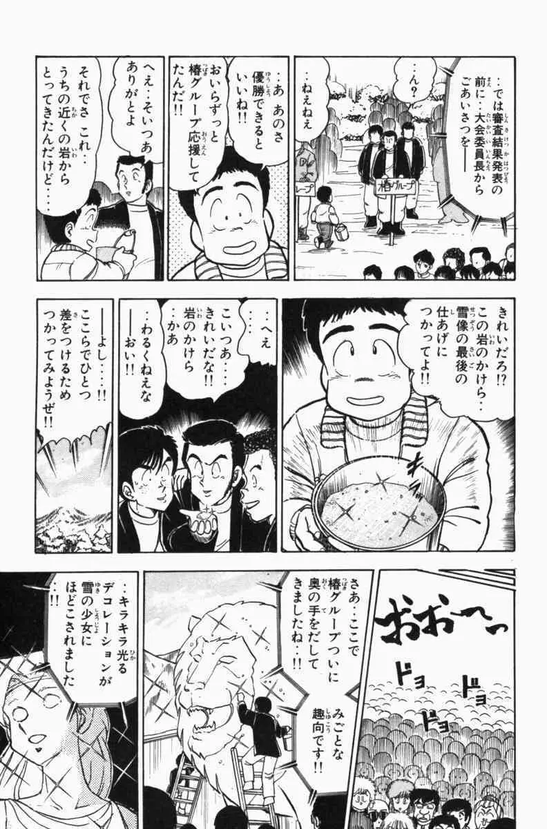 胸キュン刑事 第3巻 212ページ