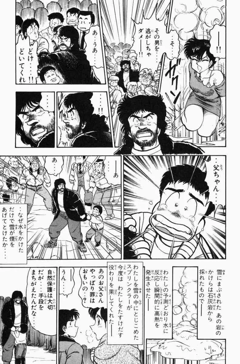 胸キュン刑事 第3巻 216ページ