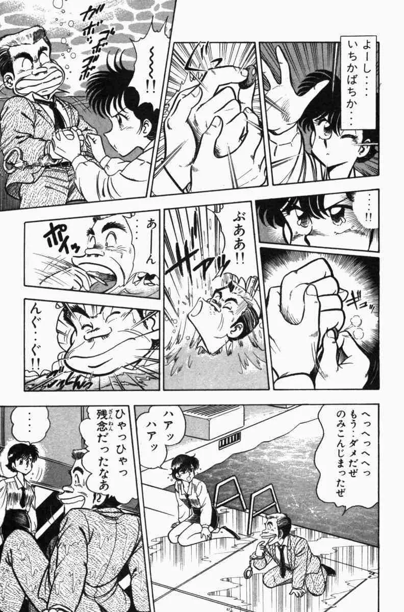 胸キュン刑事 第3巻 22ページ