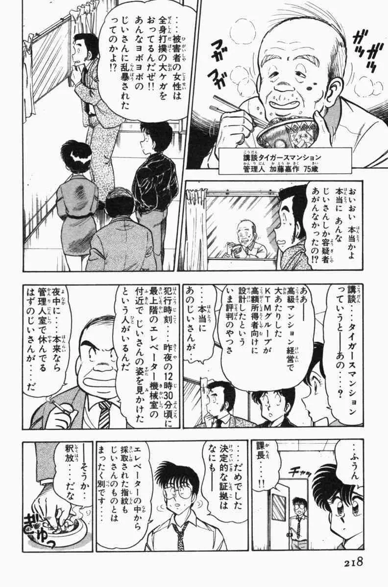 胸キュン刑事 第3巻 221ページ