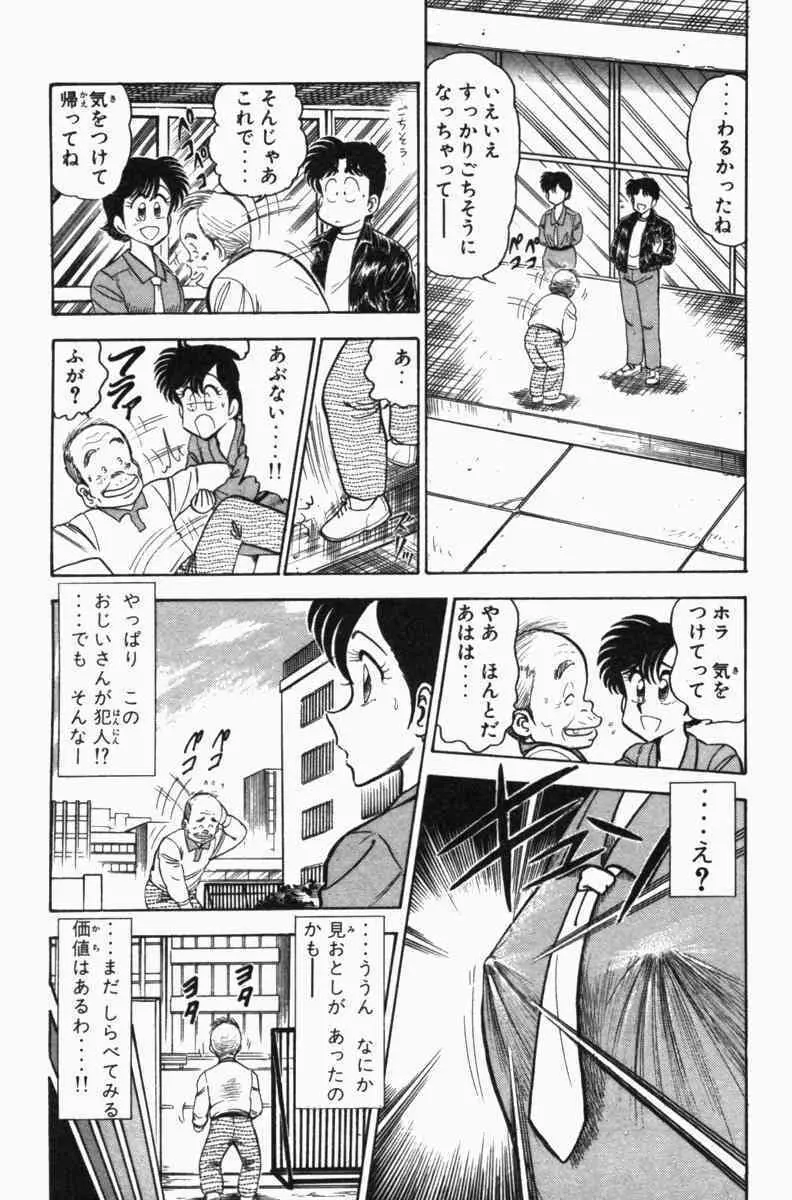 胸キュン刑事 第3巻 222ページ