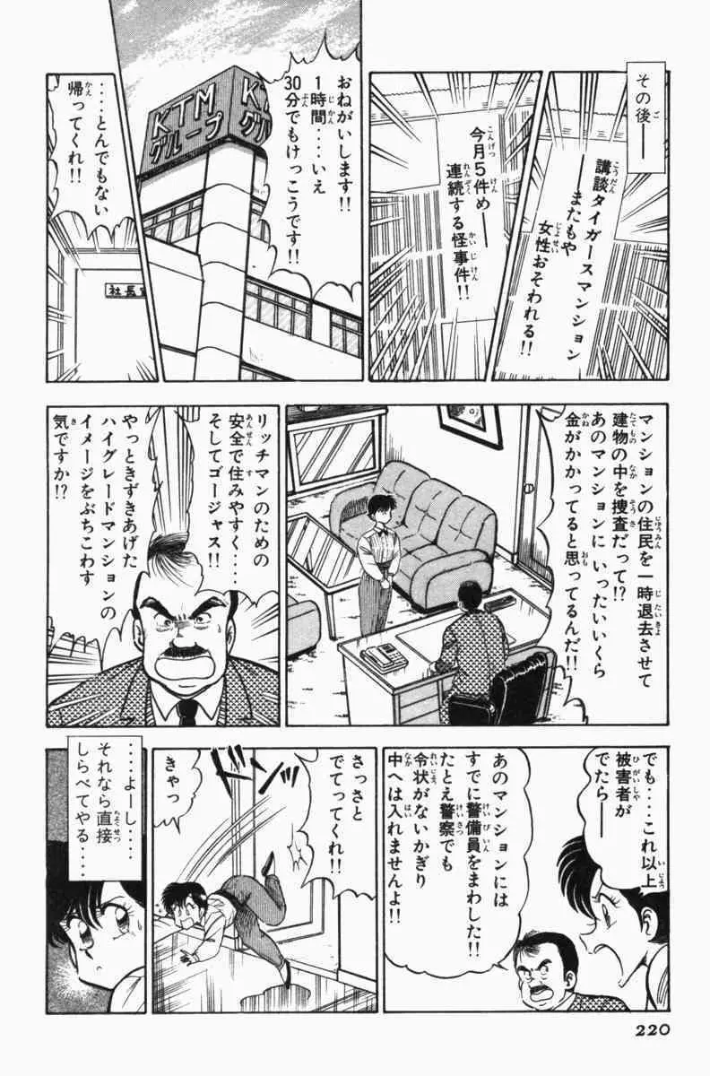 胸キュン刑事 第3巻 223ページ