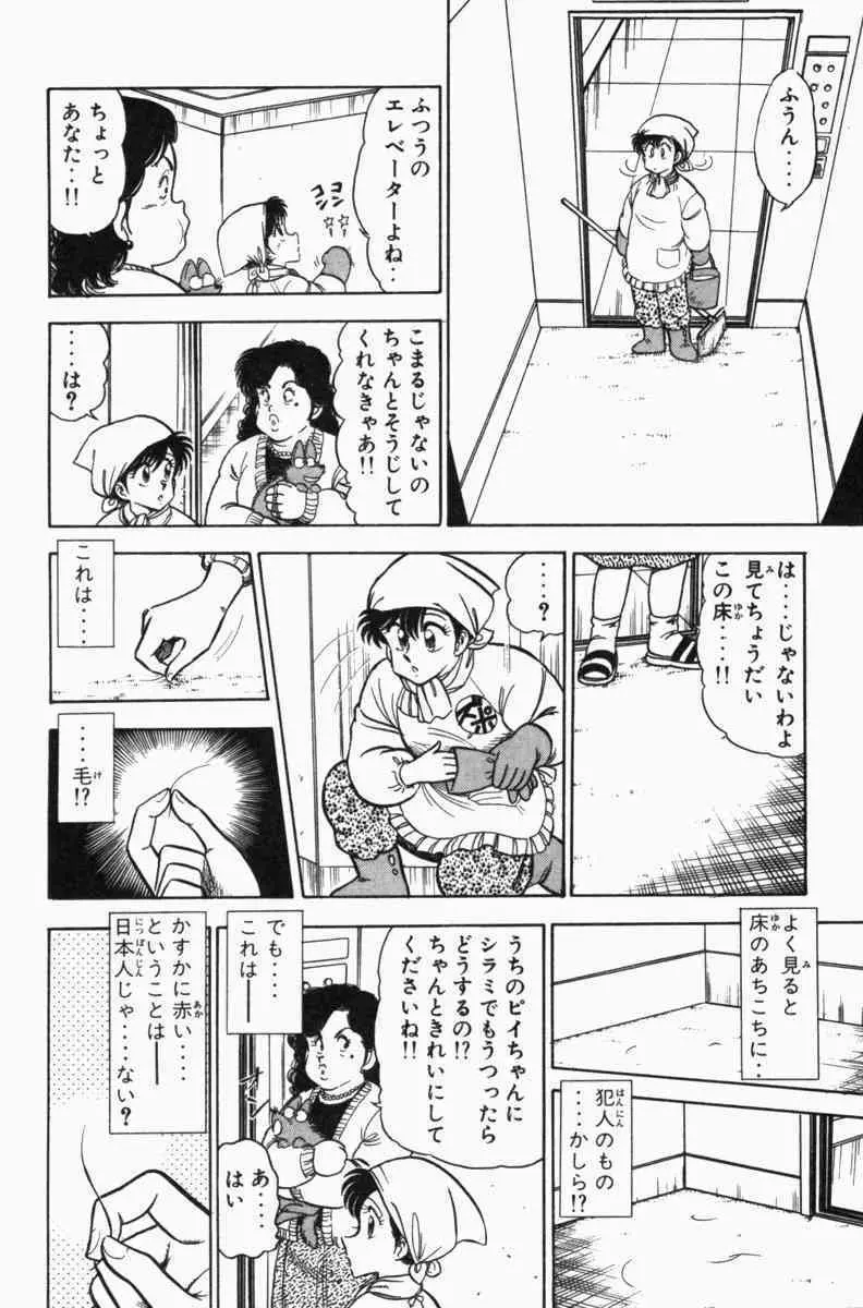 胸キュン刑事 第3巻 225ページ