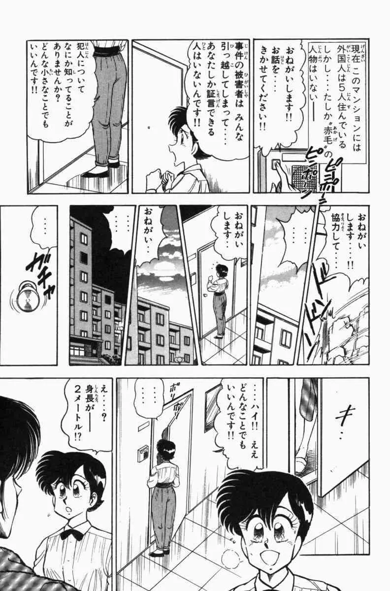 胸キュン刑事 第3巻 226ページ