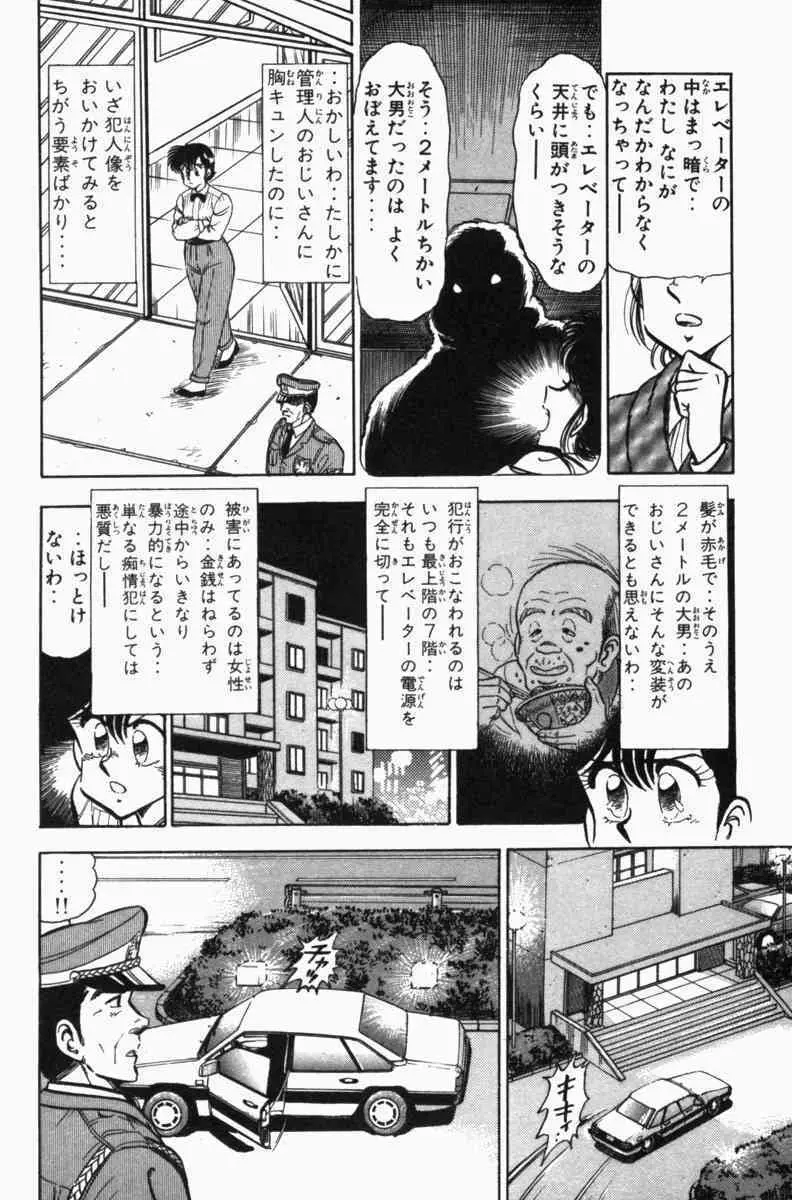 胸キュン刑事 第3巻 227ページ