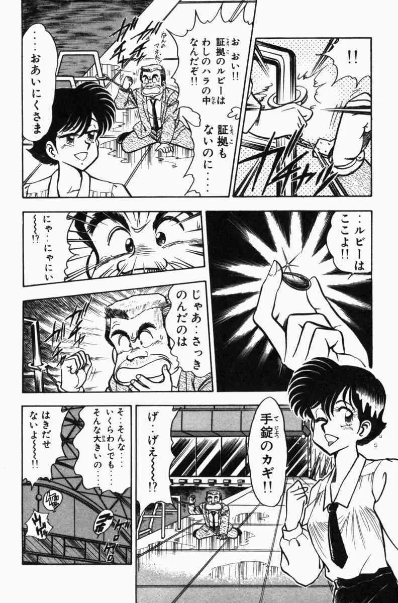 胸キュン刑事 第3巻 23ページ