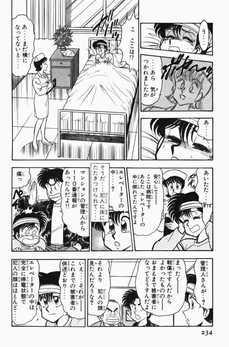 胸キュン刑事 第3巻 237ページ