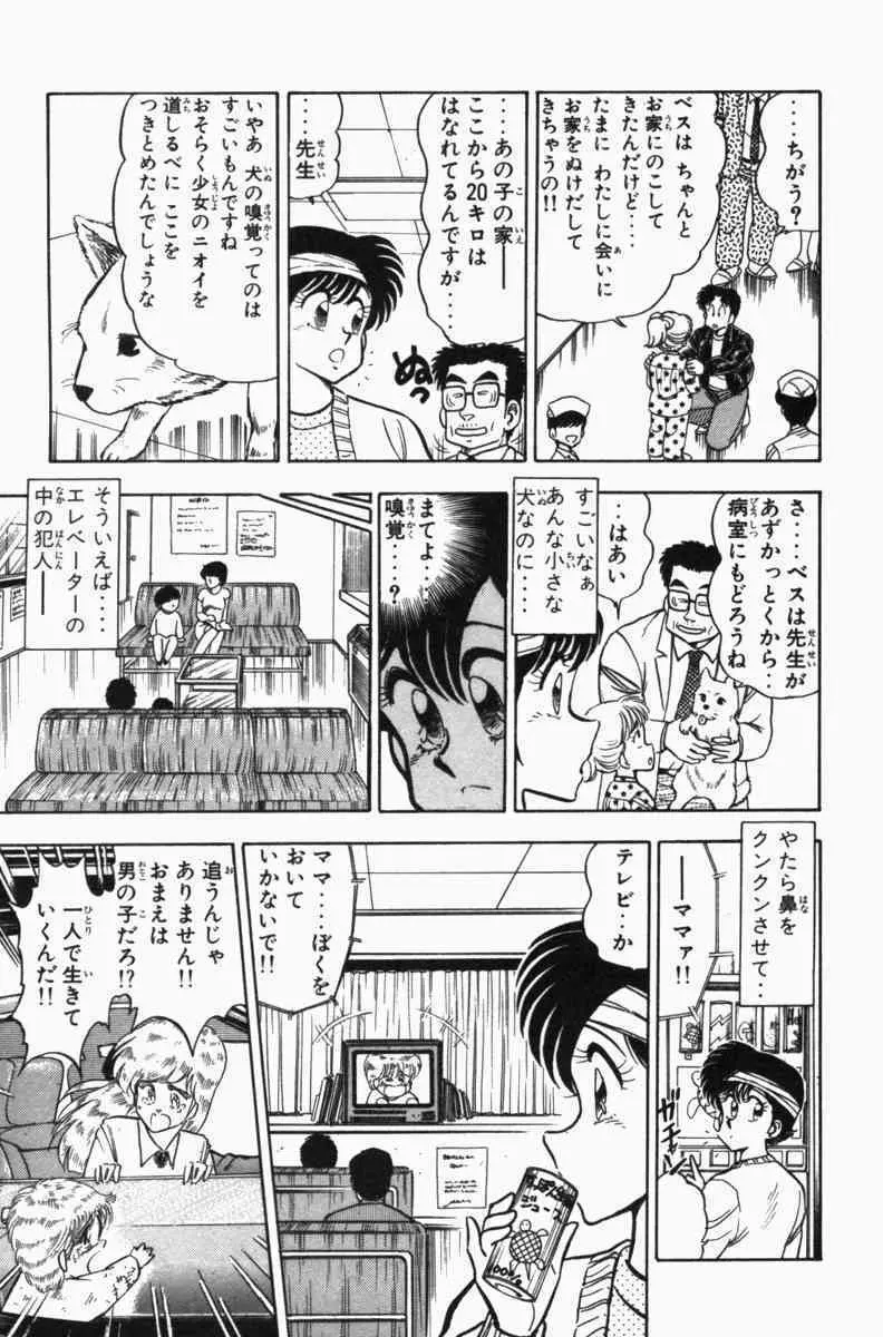 胸キュン刑事 第3巻 240ページ