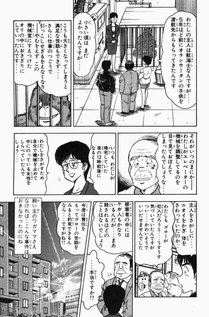 胸キュン刑事 第3巻 248ページ