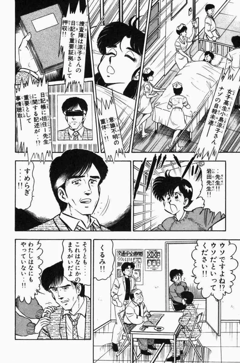 胸キュン刑事 第3巻 25ページ
